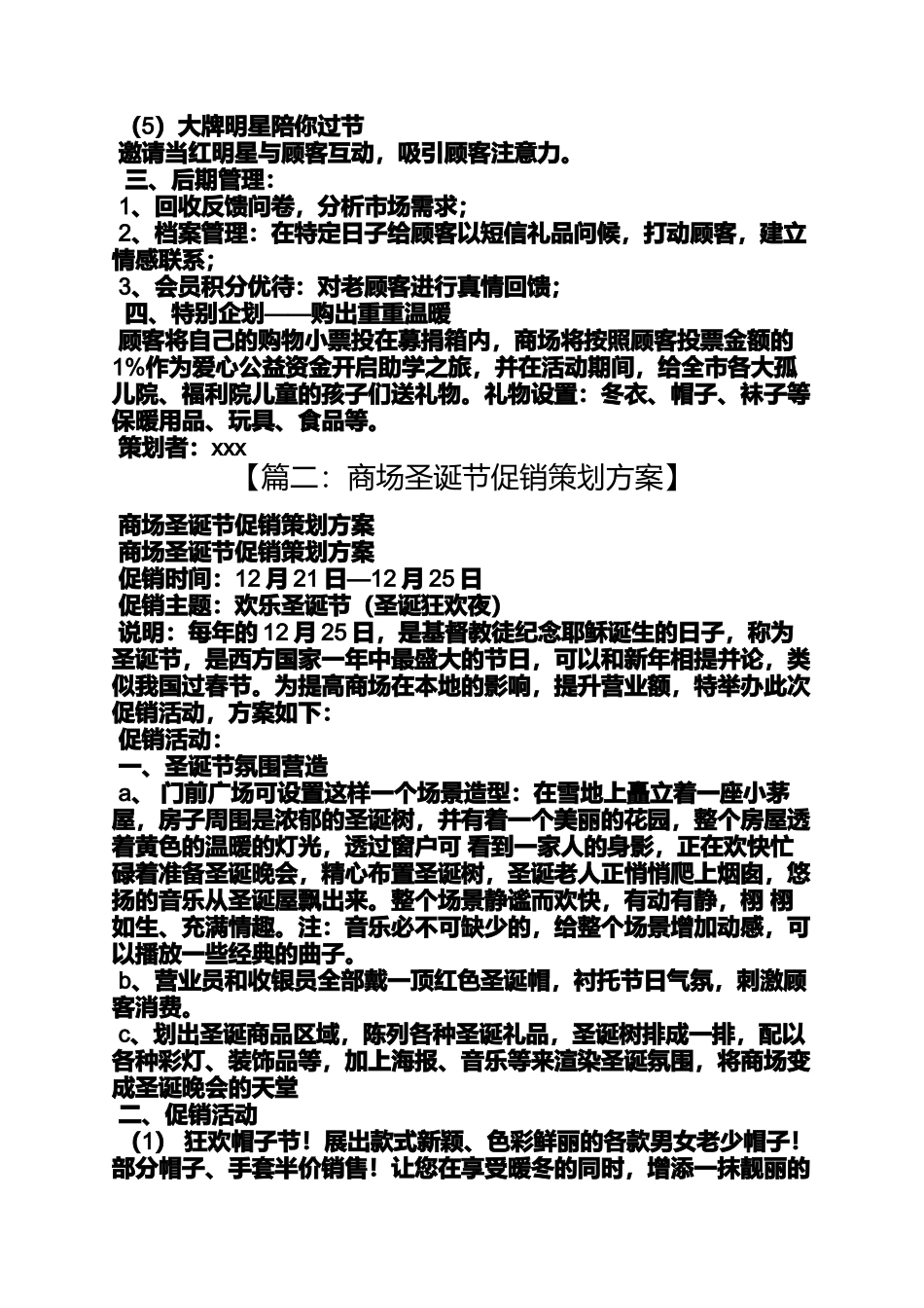 圣诞节作文之商场圣诞节促销方案_第2页
