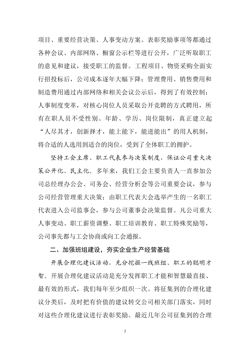 坚持以人为本--着力构建和谐劳动关系_第2页