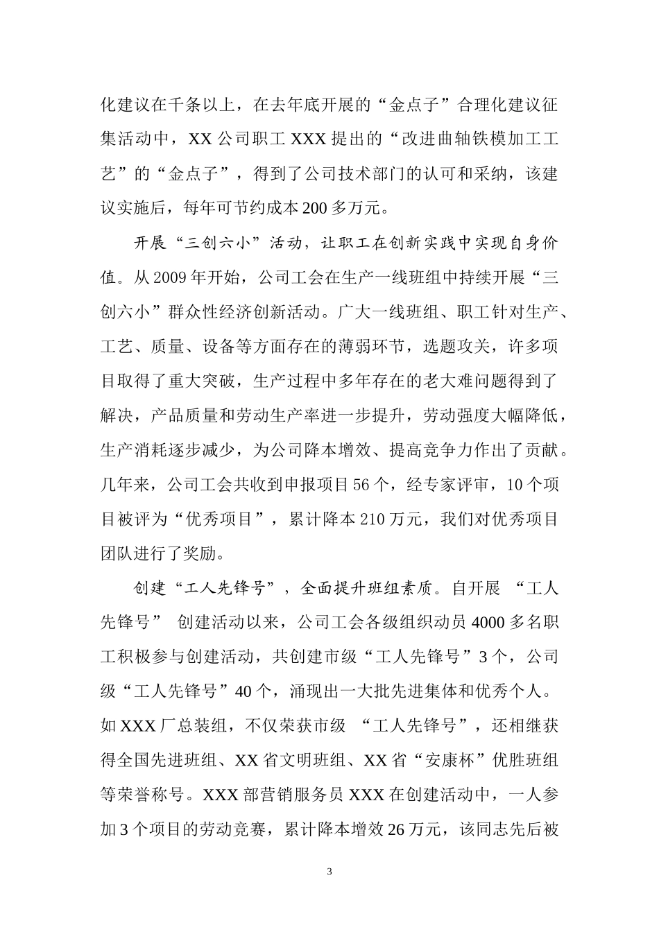 坚持以人为本--着力构建和谐劳动关系_第3页