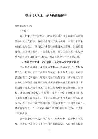 坚持以人为本--着力构建和谐劳动关系