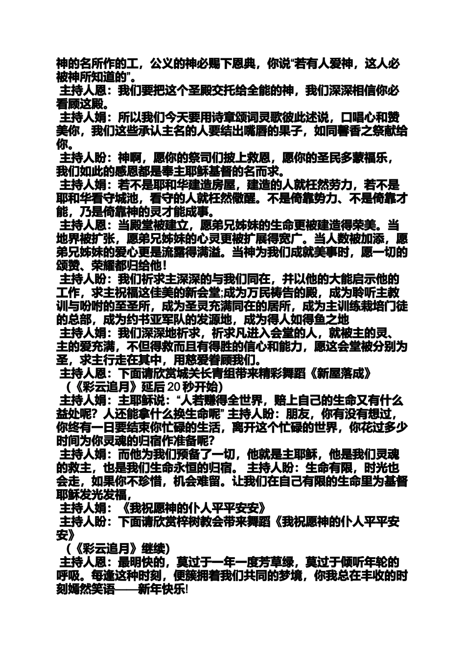 基督教开堂典礼主持词_第2页
