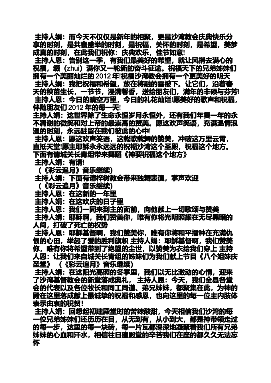 基督教开堂典礼主持词_第3页