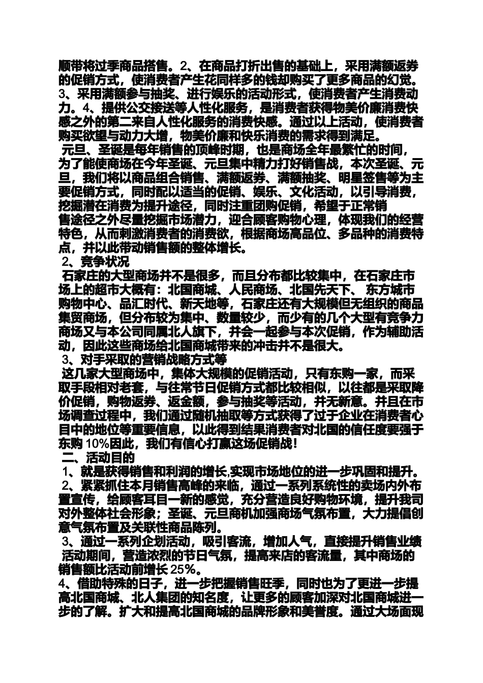圣诞节作文之圣诞节服装活动方案_第2页