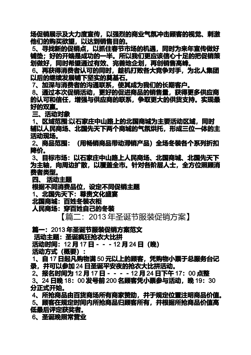 圣诞节作文之圣诞节服装活动方案_第3页
