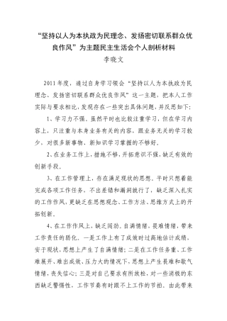 坚持以人为本执政为民理念