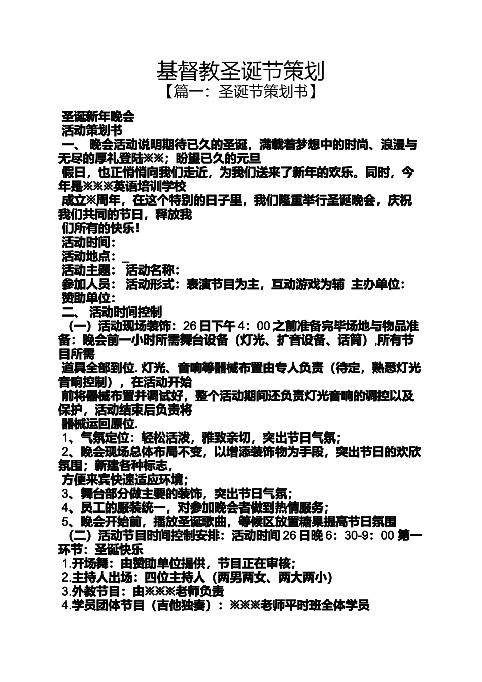 基督教圣诞节策划_第1页