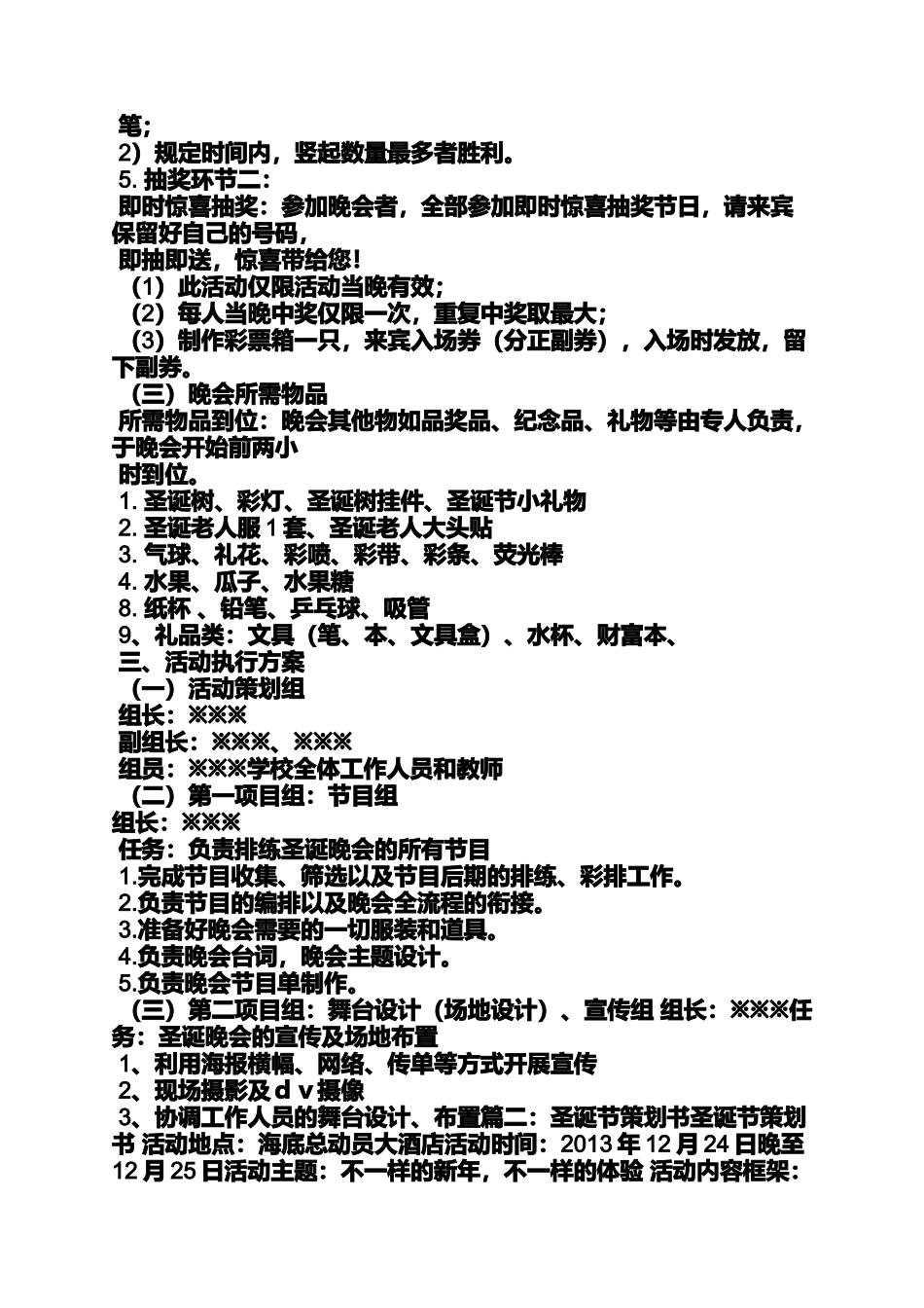 基督教圣诞节策划_第3页