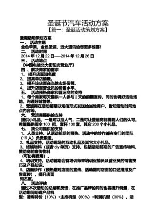 圣诞节作文之圣诞节汽车活动方案