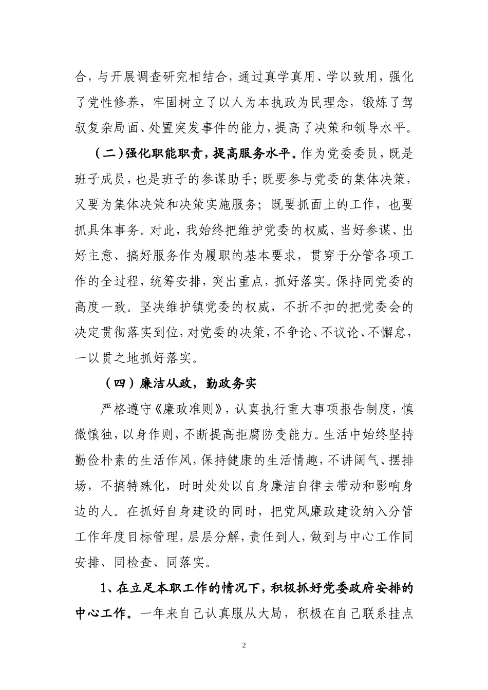 坚持以人为本执政为民理念发扬密切联系群众_第2页