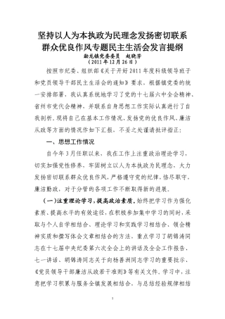 坚持以人为本执政为民理念发扬密切联系群众