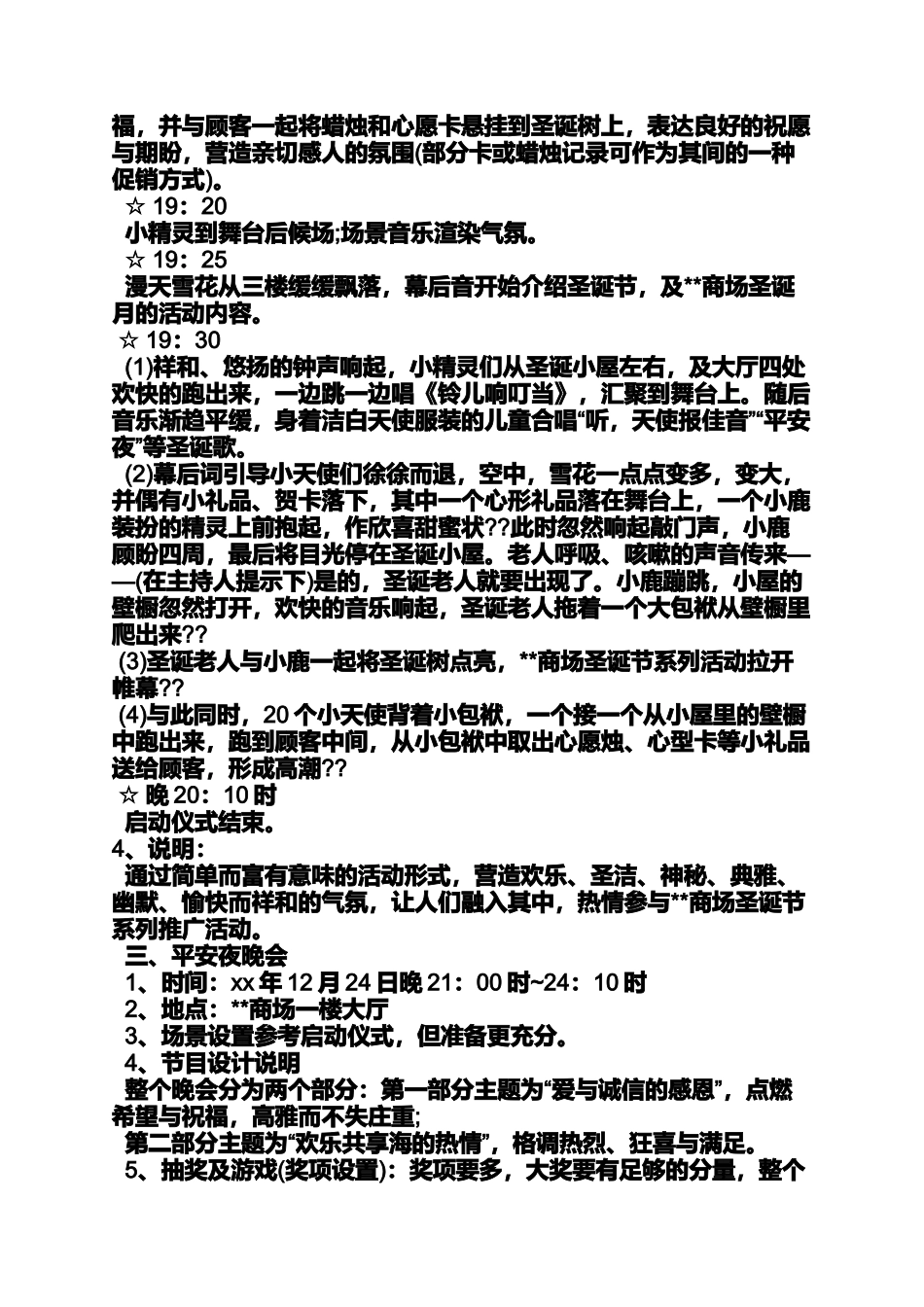 圣诞节作文之圣诞节商场促销方案_第2页