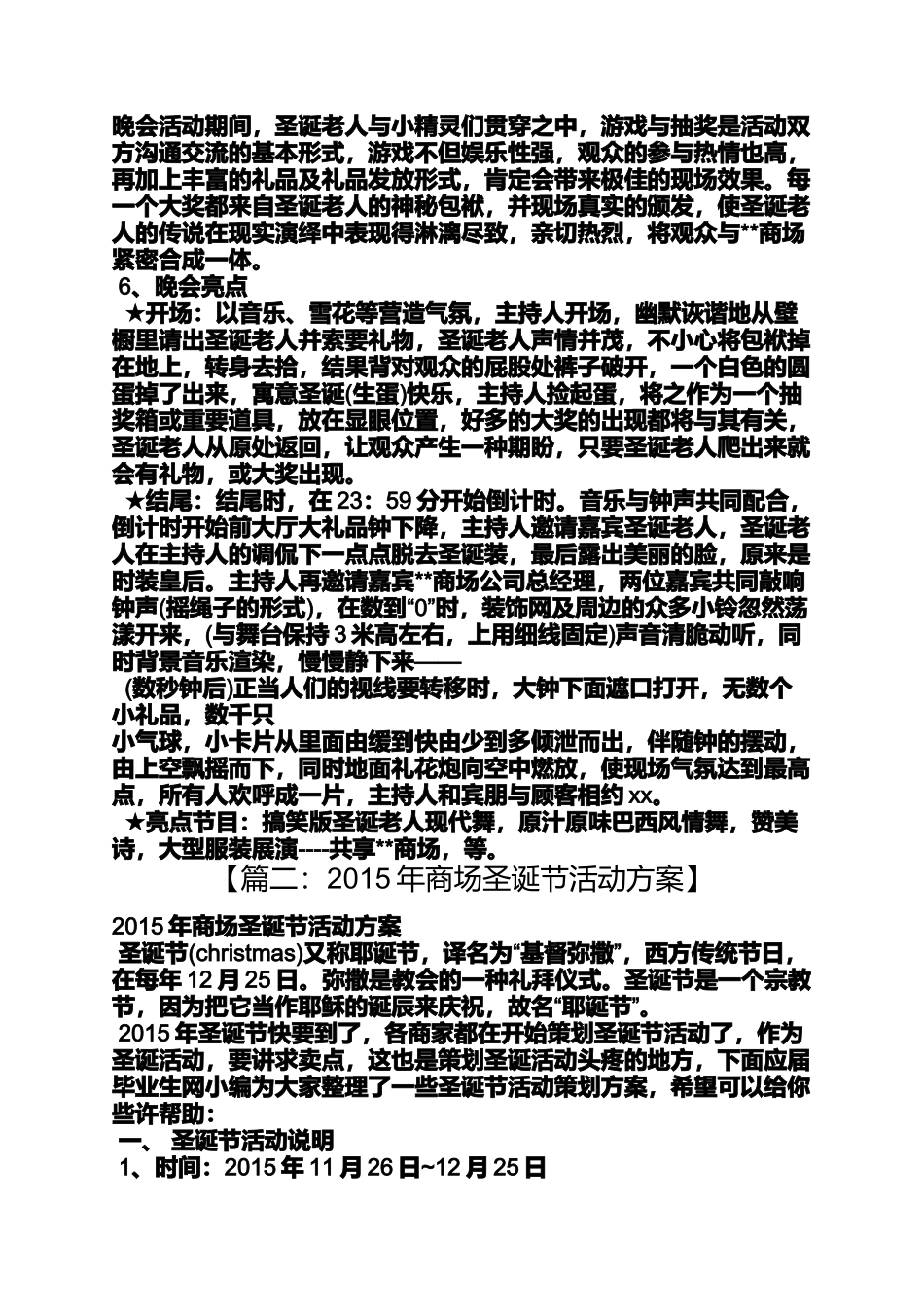圣诞节作文之圣诞节商场促销方案_第3页