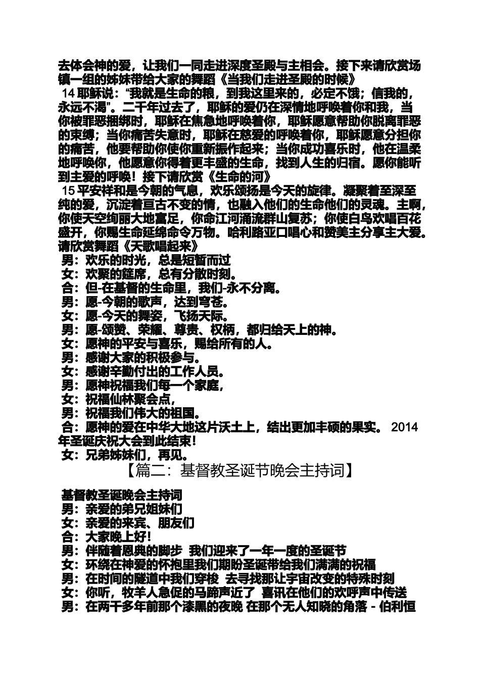 基督教圣诞节快板词_第3页