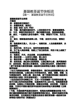 基督教圣诞节快板词