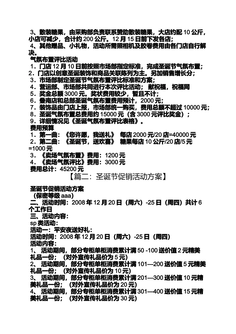 圣诞节作文之圣诞节鞋店促销方案_第2页
