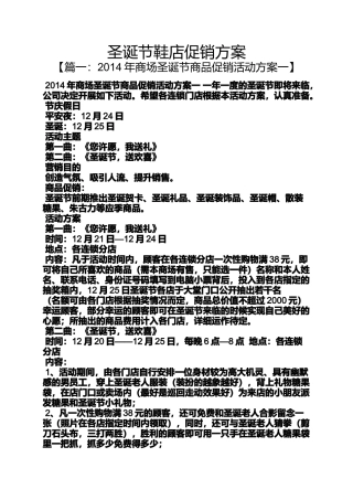 圣诞节作文之圣诞节鞋店促销方案