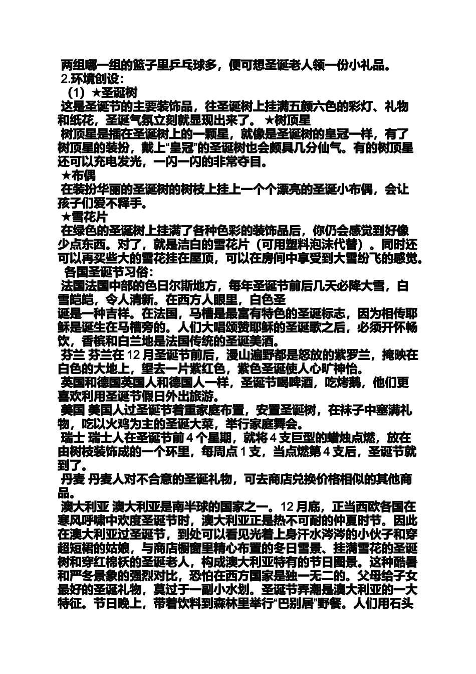 圣诞节作文之圣诞节学生活动方案_第2页