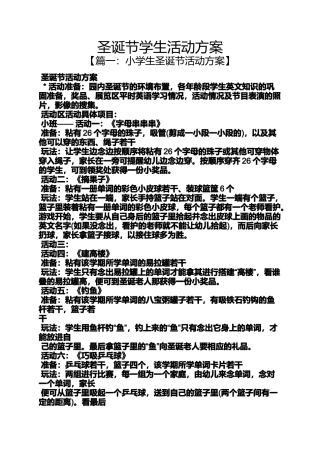 圣诞节作文之圣诞节学生活动方案