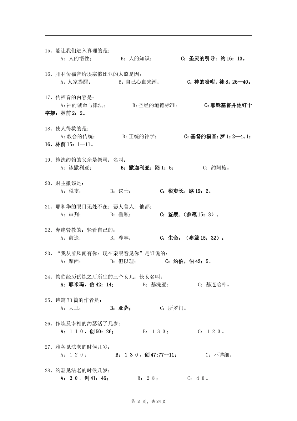 基督教-圣经知识问答_第3页