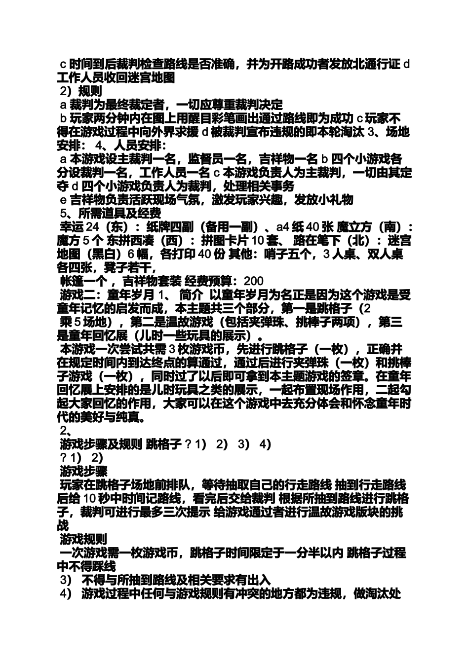 圣诞节作文之圣诞节游戏活动方案_第2页