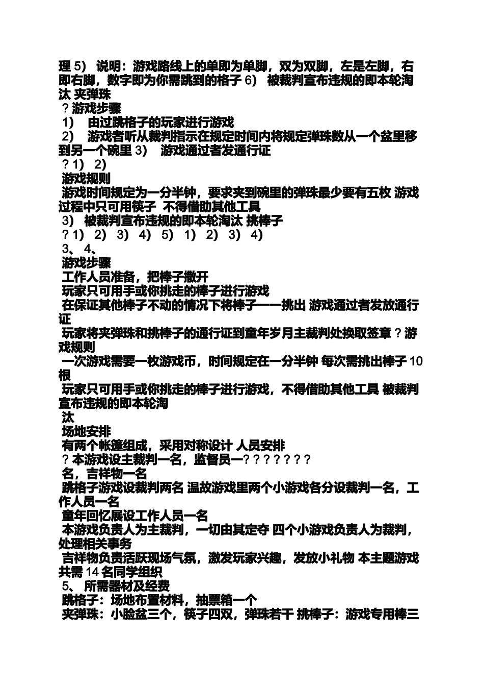 圣诞节作文之圣诞节游戏活动方案_第3页