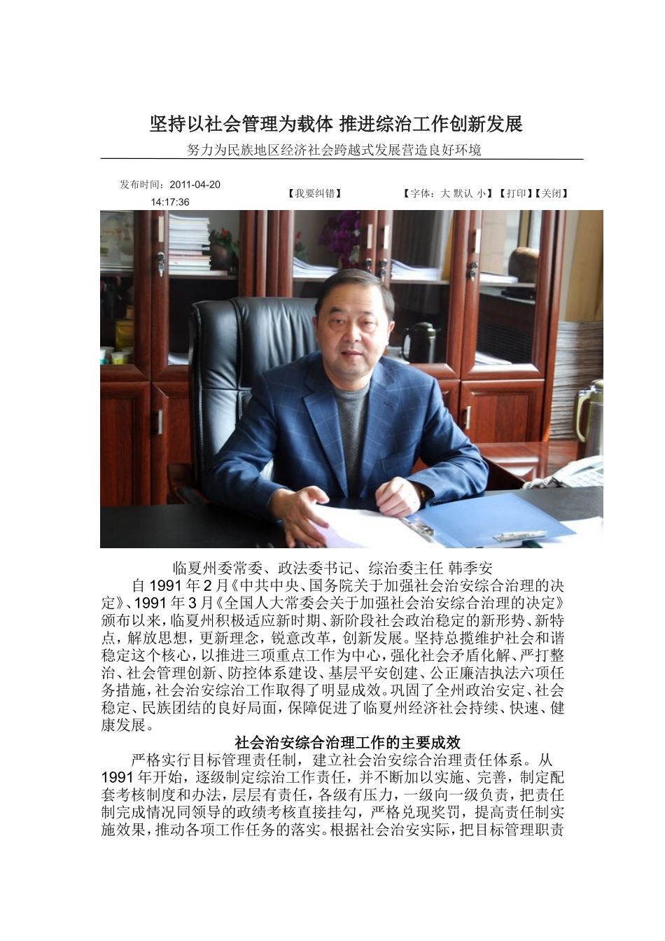 坚持以社会管理为载体-推进综治工作创新发展_第1页