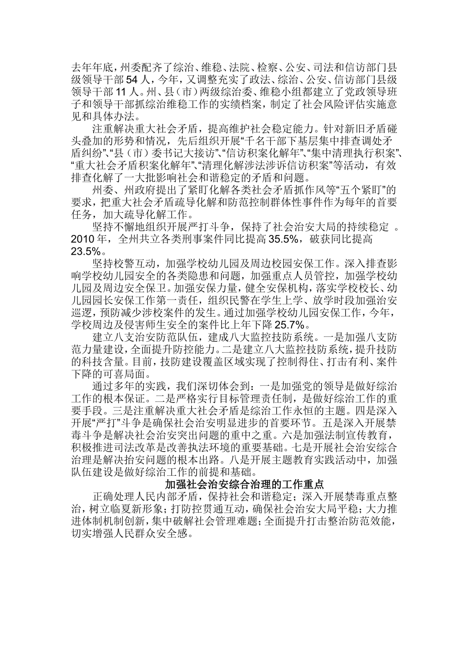 坚持以社会管理为载体-推进综治工作创新发展_第3页