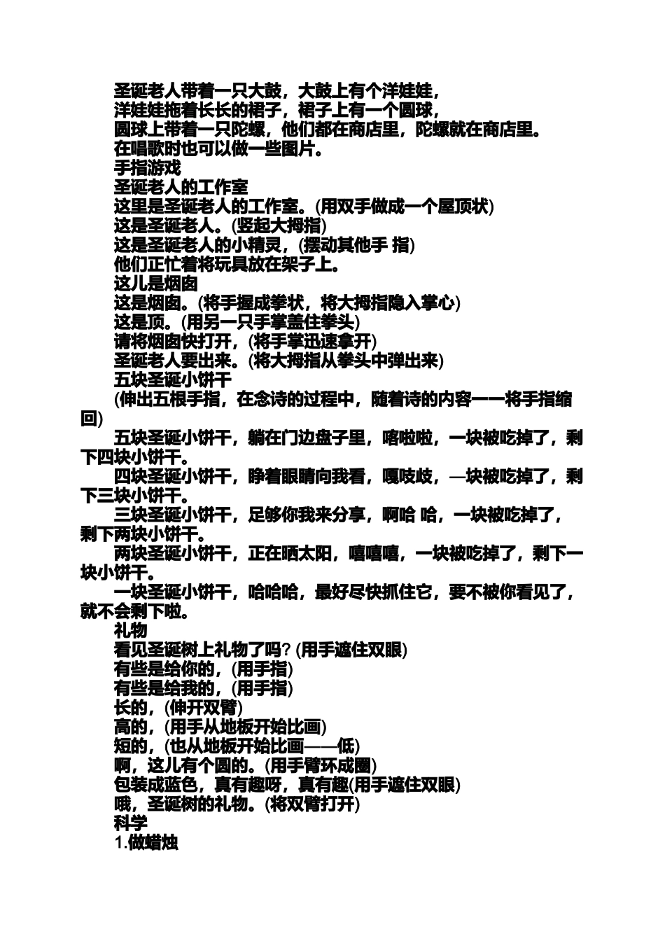 圣诞节作文之圣诞节幼儿园活动策划幼儿园大班圣诞节主题活动策划_第3页