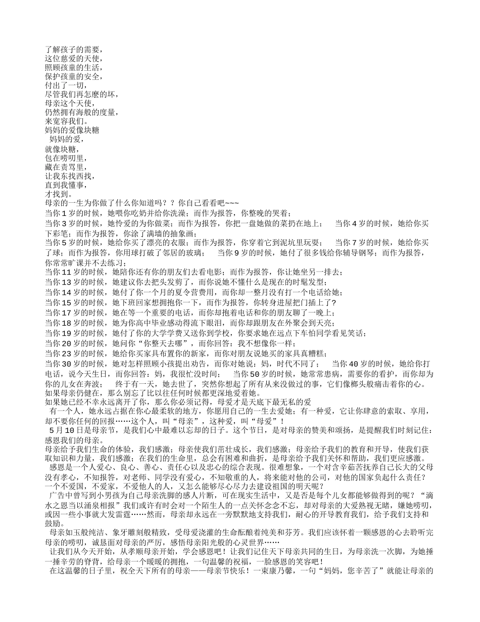 基督教诗歌.妈妈_第2页