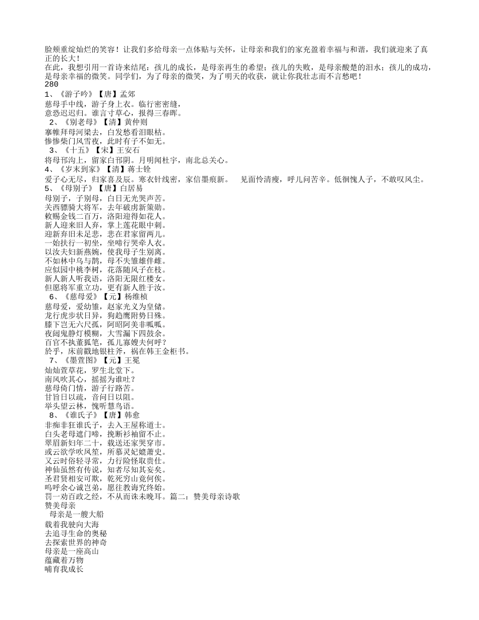 基督教诗歌.妈妈_第3页