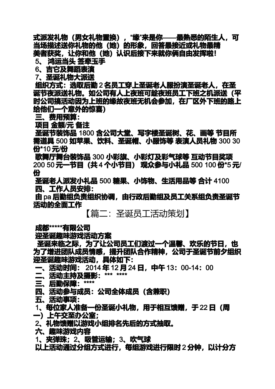 圣诞节作文之圣诞节员工活动方案_第2页