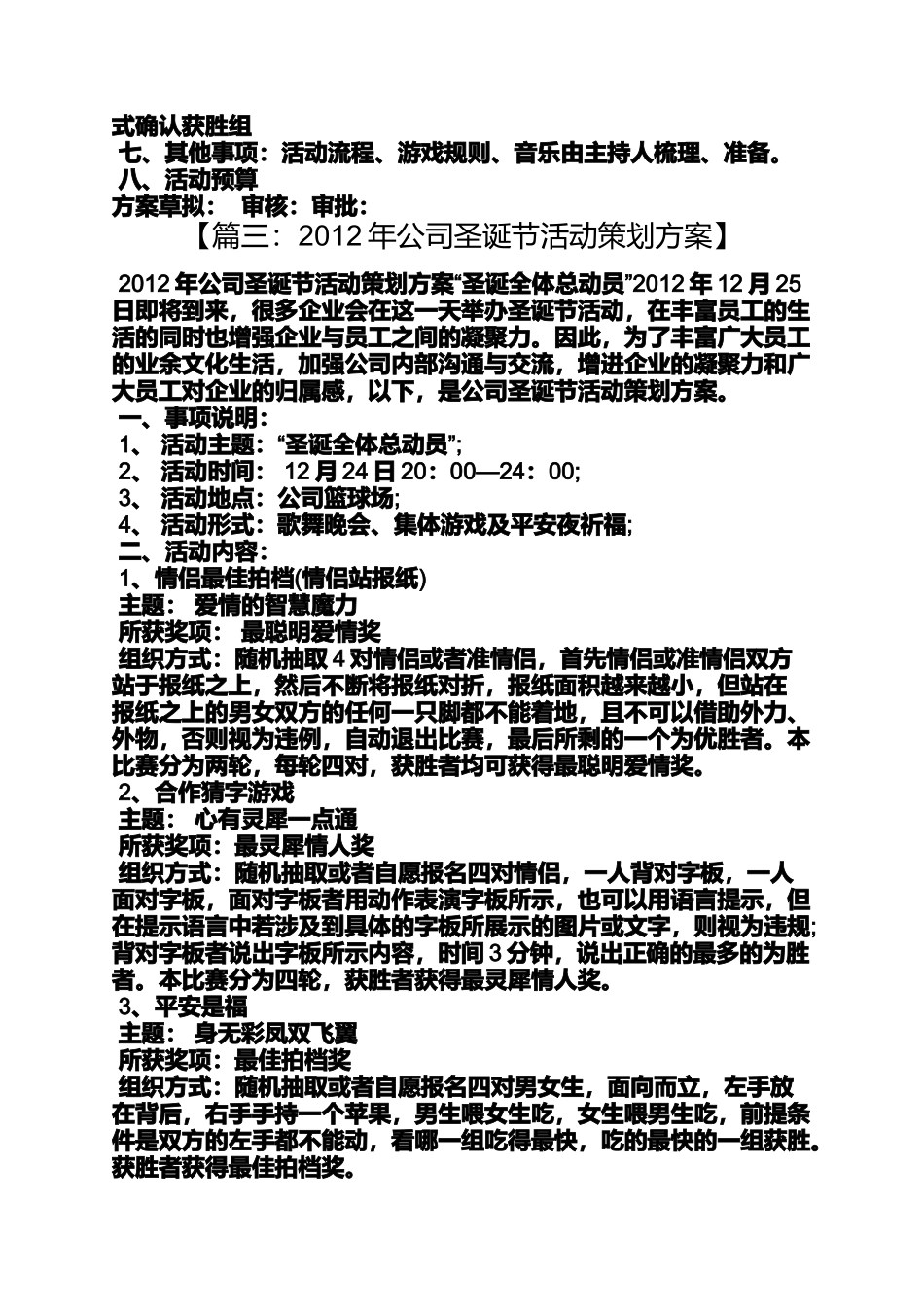 圣诞节作文之圣诞节员工活动方案_第3页