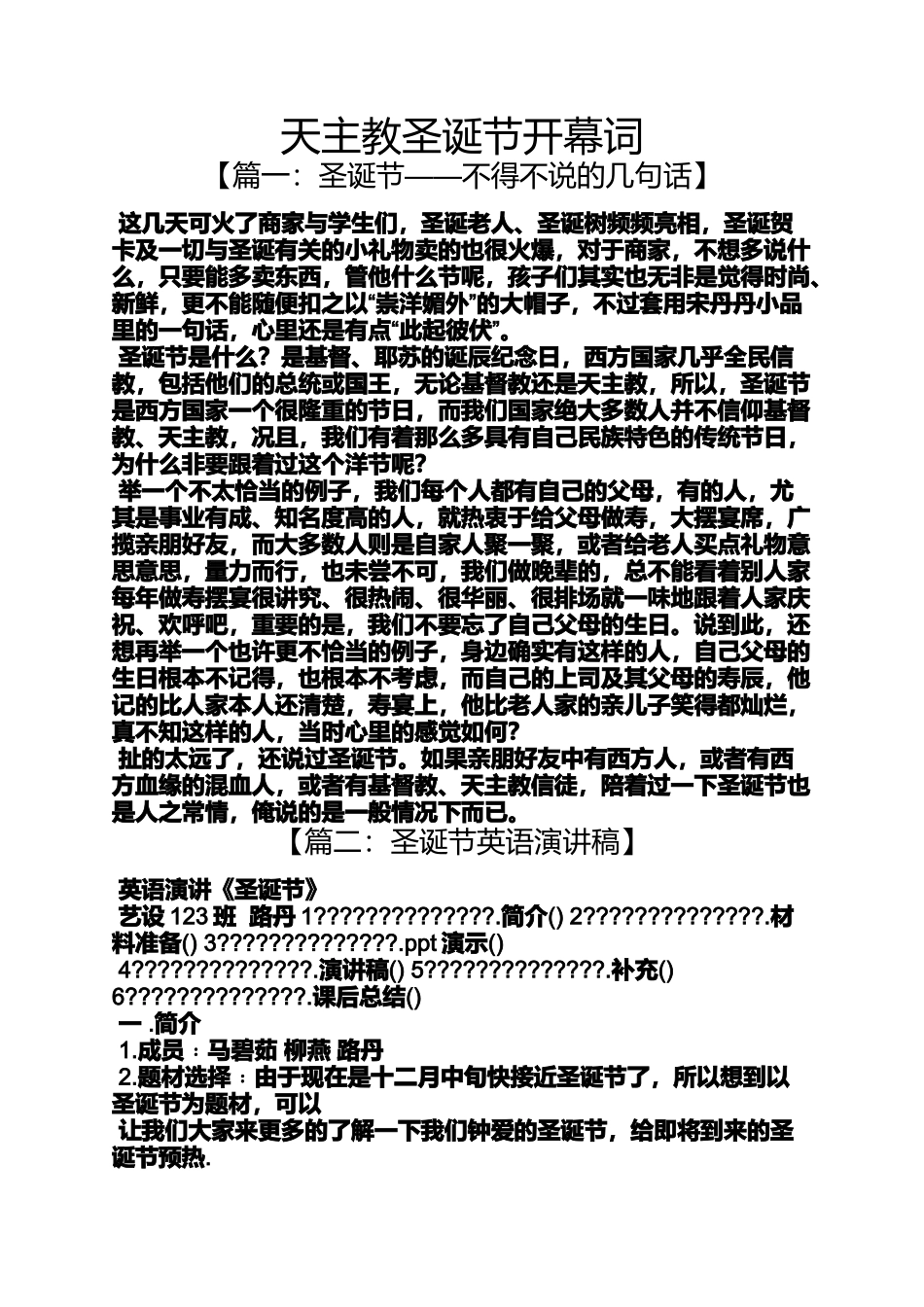 圣诞节作文之天主教圣诞节开幕词_第1页