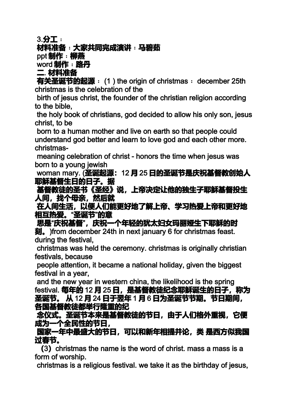 圣诞节作文之天主教圣诞节开幕词_第2页
