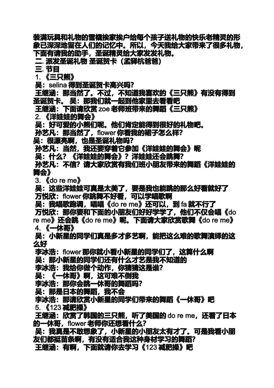 圣诞节作文之天主教圣诞节主持词_第2页