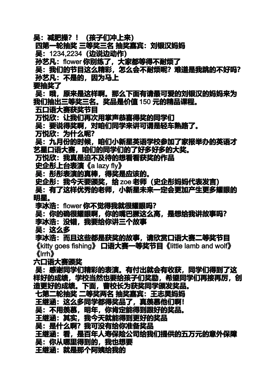 圣诞节作文之天主教圣诞节主持词_第3页