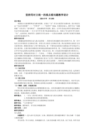 坚持用对立统一的观点看问题教学设计