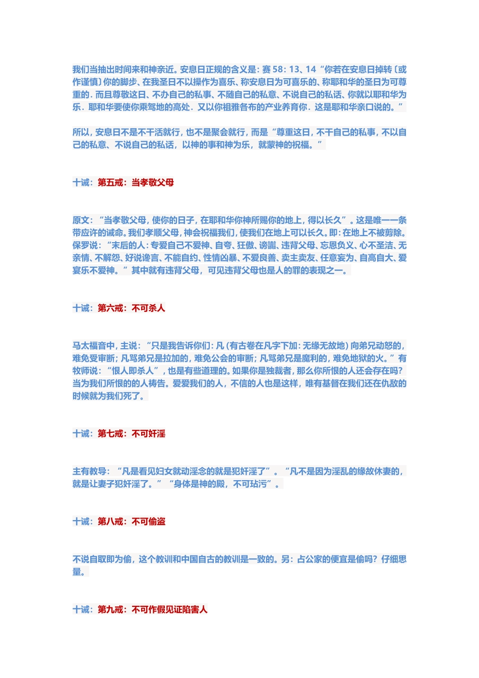 基督教十诫精解_第2页