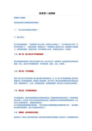 基督教十诫精解