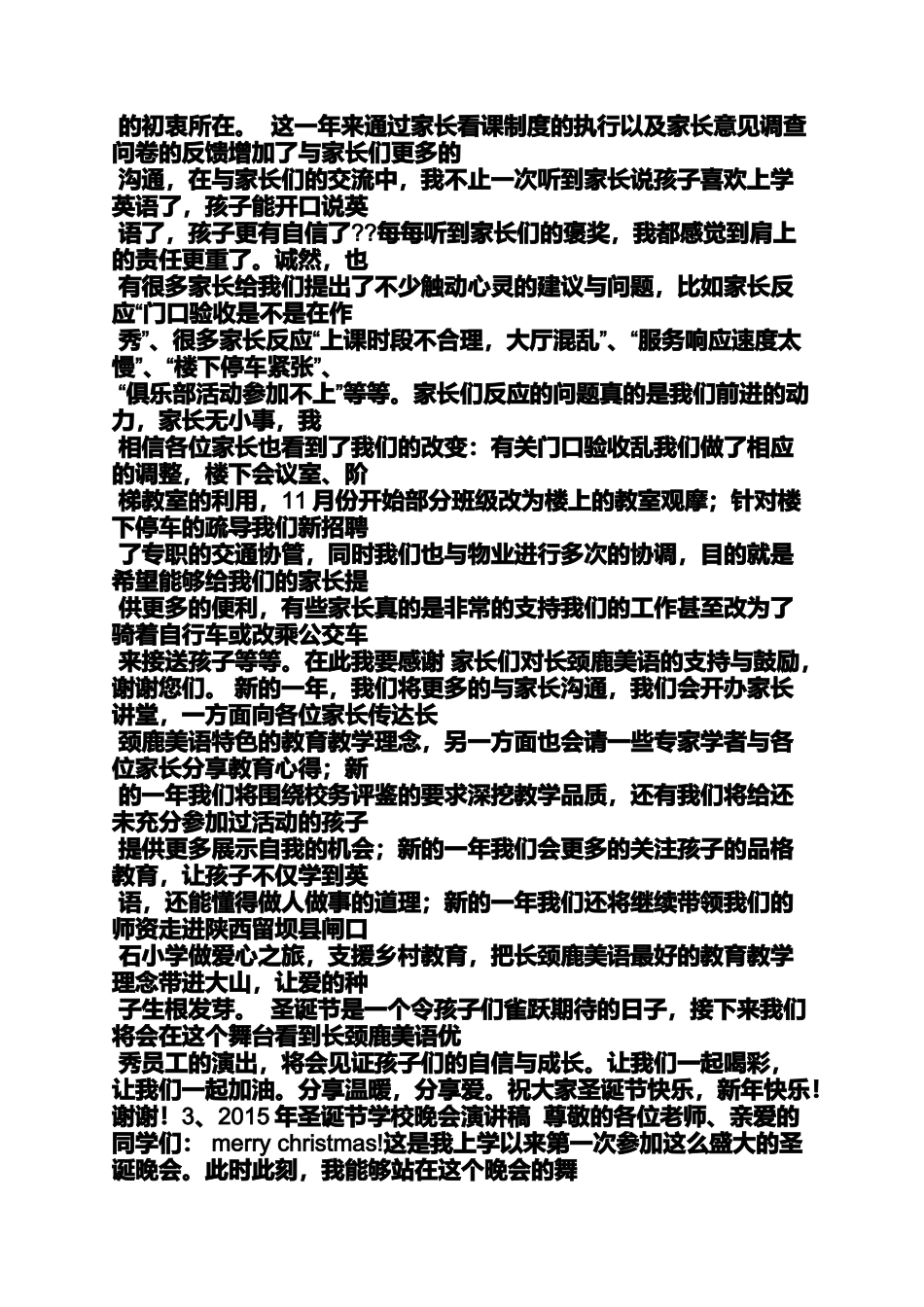 圣诞节作文之喜欢圣诞节的英语作文_第3页