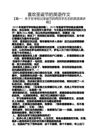 圣诞节作文之喜欢圣诞节的英语作文