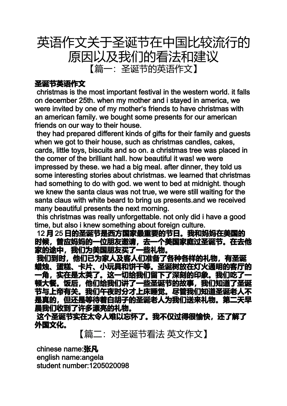 圣诞节作文之英语作文关于圣诞节在中国比较流行的原因以及我们的看法和建议_第1页