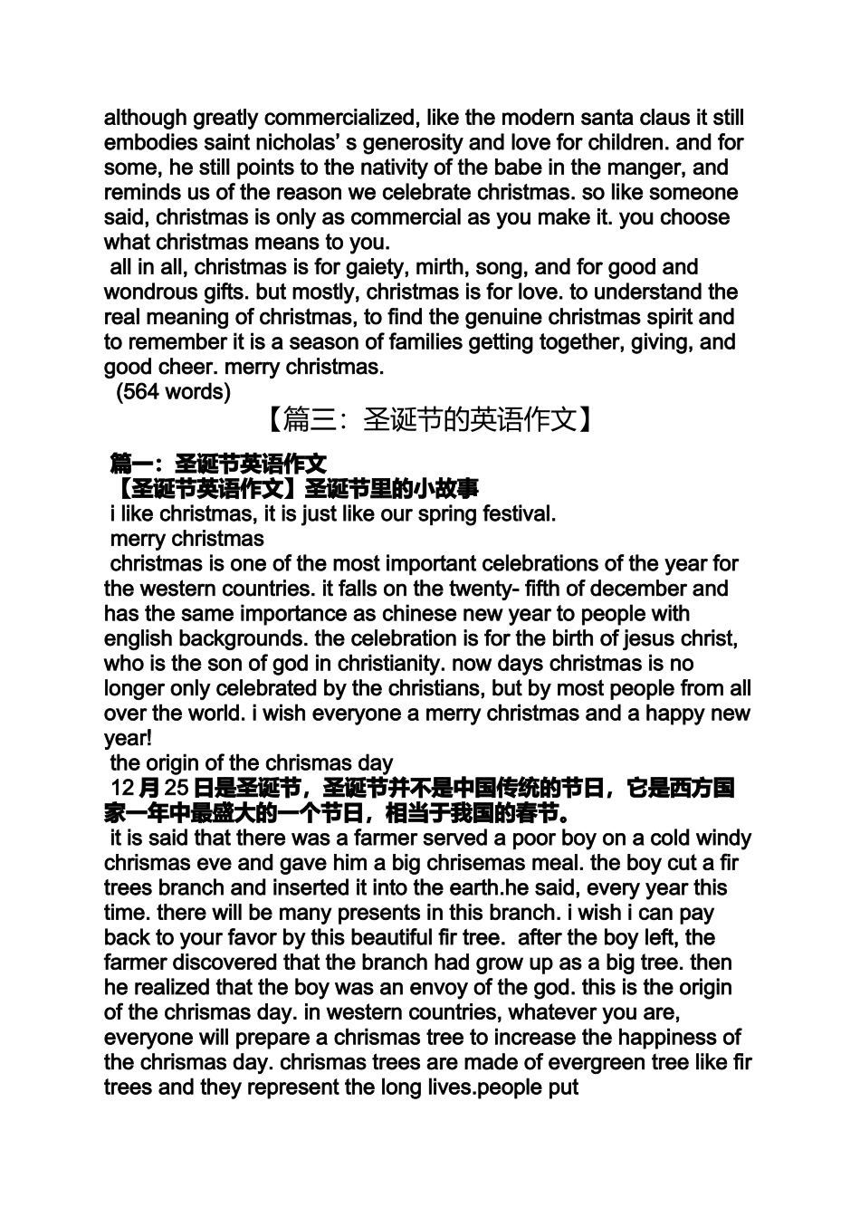 圣诞节作文之英语作文关于圣诞节在中国比较流行的原因以及我们的看法和建议_第3页
