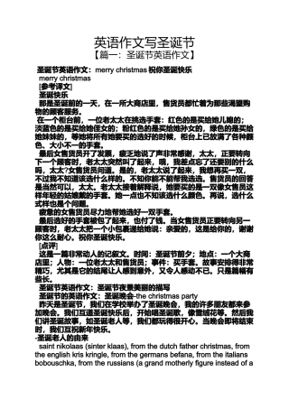 圣诞节作文之英语作文写圣诞节