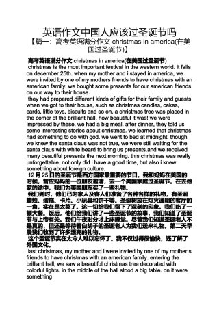 圣诞节作文之英语作文中国人应该过圣诞节吗