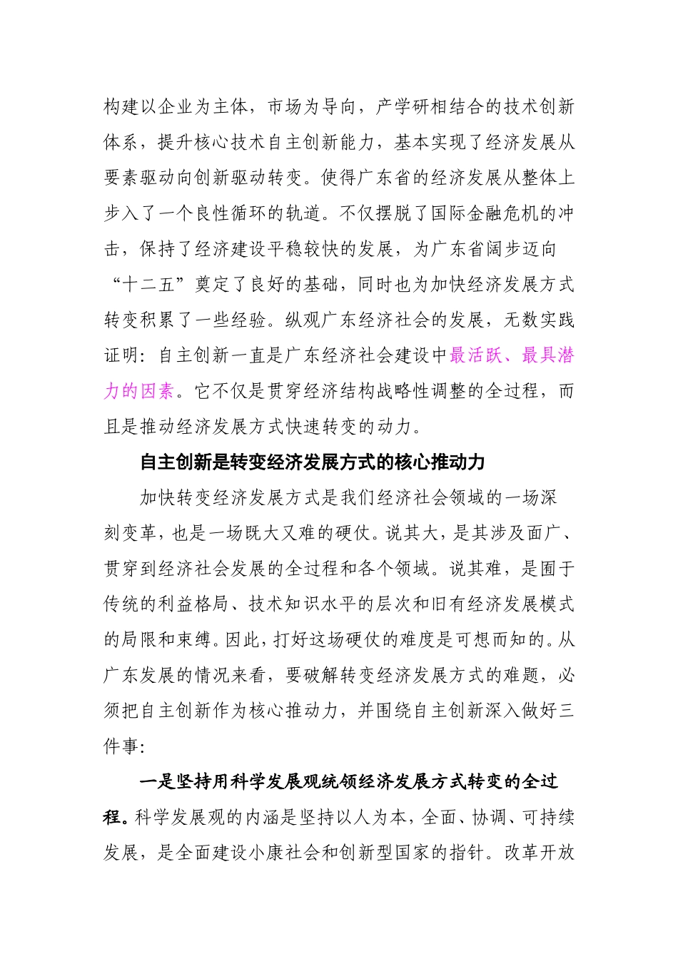 坚持用自主创新推动经济发展方式的转变_第2页