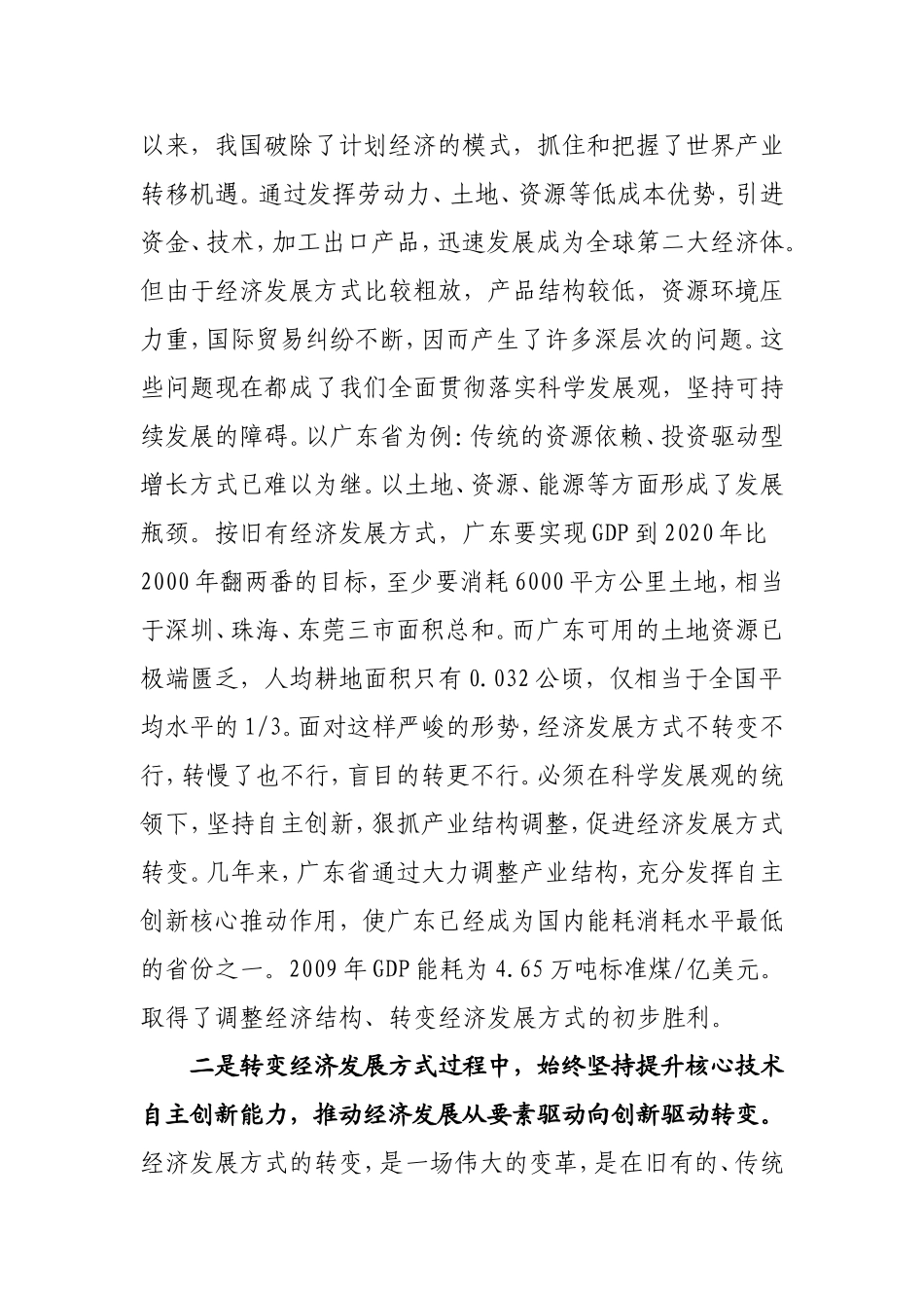 坚持用自主创新推动经济发展方式的转变_第3页