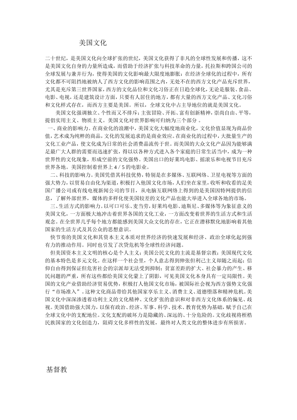 基督教文化对西方文化的影响_第1页