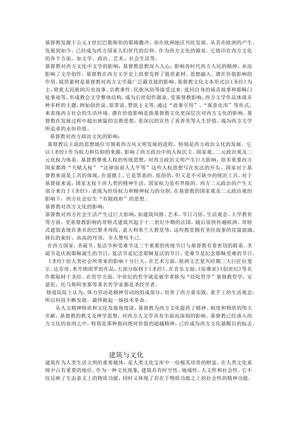 基督教文化对西方文化的影响_第2页