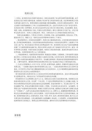 基督教文化对西方文化的影响